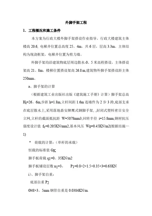 外脚手架工程