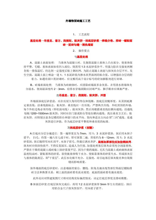外墙装饰面砖施工流程