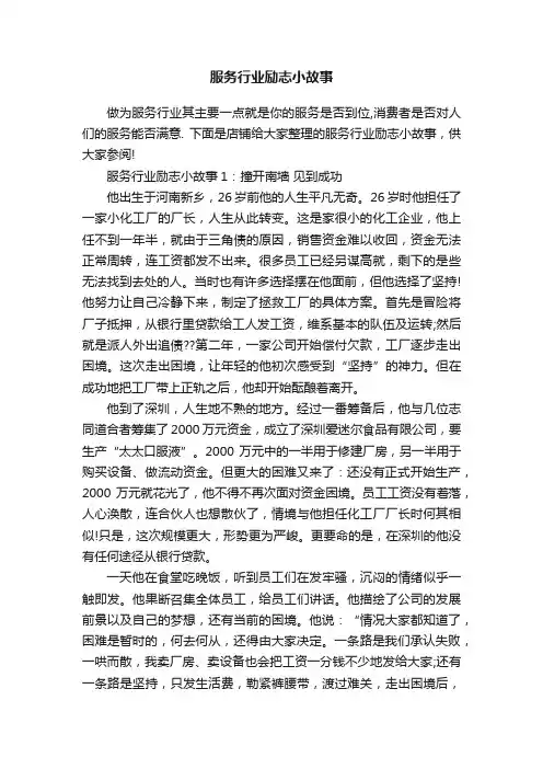 服务行业励志小故事