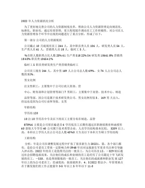 完整word版年度人力资源状况分析报告word文档良心出品