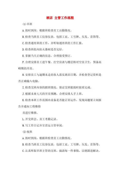 酒店 主管工作流程