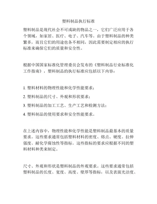 塑料制品执行标准