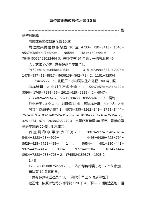 两位数乘两位数练习题10道