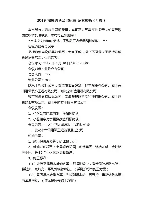 2019-招标约谈会议纪要-范文模板（4页）