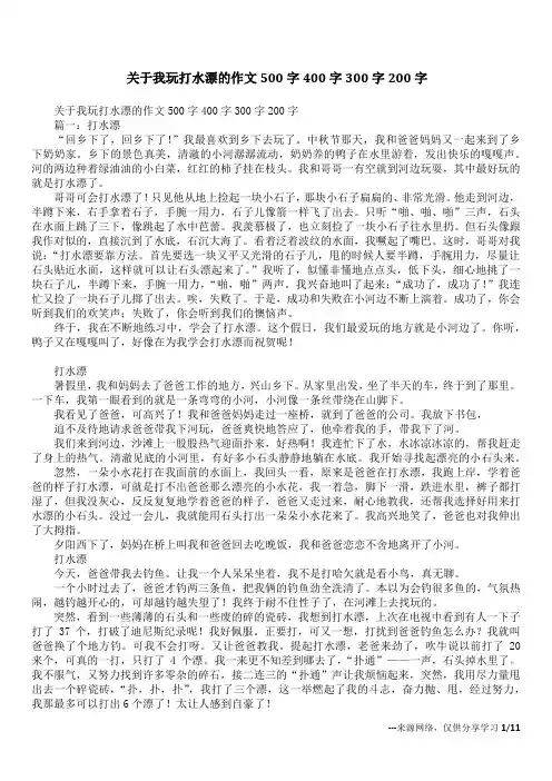 关于我玩打水漂的作文500字400字300字200字