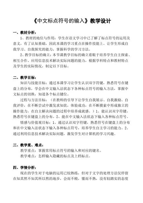 “中文标点符号的使用”教学设计
