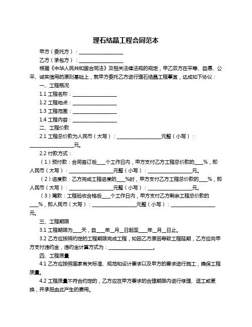 理石结晶工程合同范本