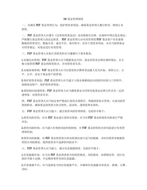 fof基金管理制度