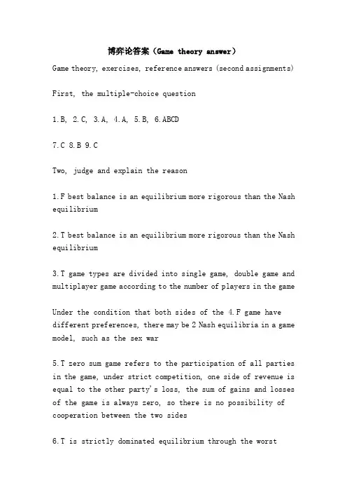 博弈论答案（Gametheoryanswer）