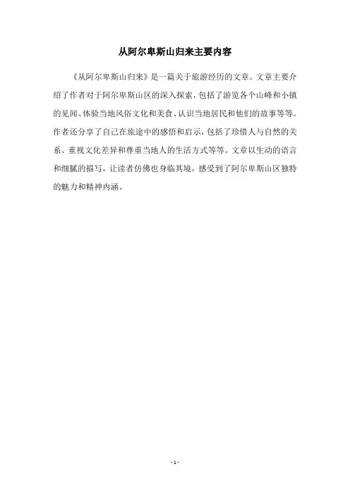 从阿尔卑斯山归来主要内容