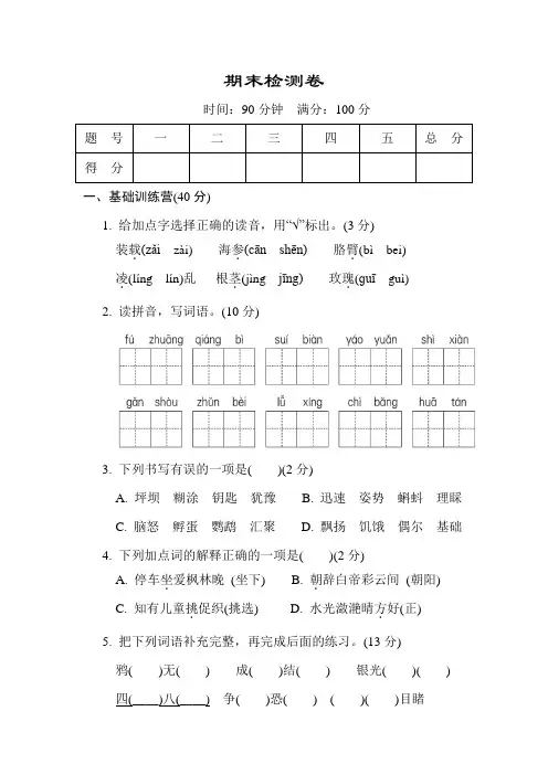 部编版三年级上册语文期末试卷5套(含答案)