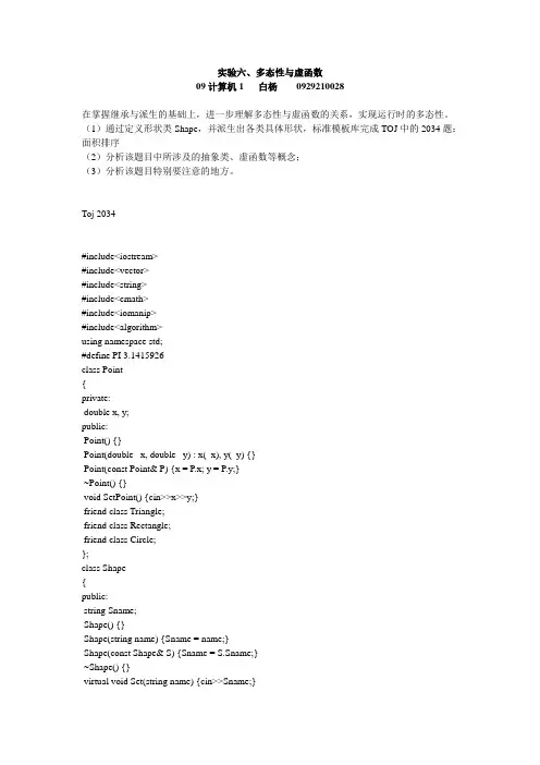 实验六、多态性与虚函数