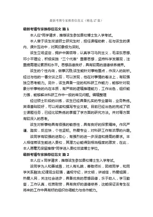 最新考博专家推荐信范文（精选17篇）