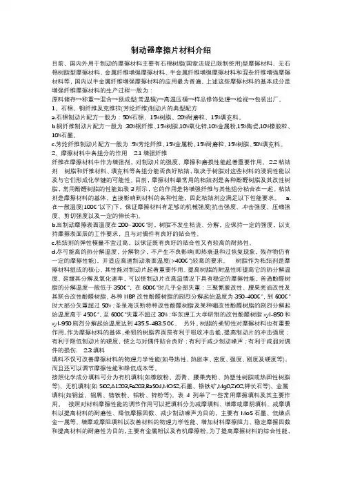 蹄块摩擦材料配方