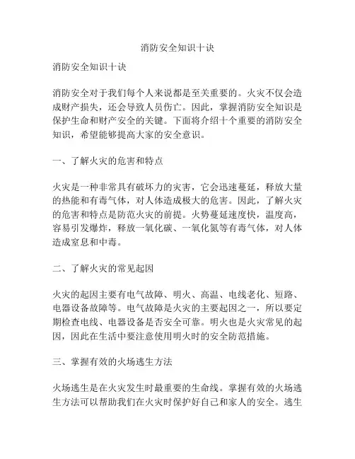 消防安全知识十诀