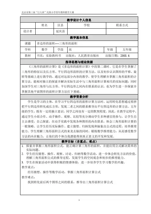 三角形面积教学设计