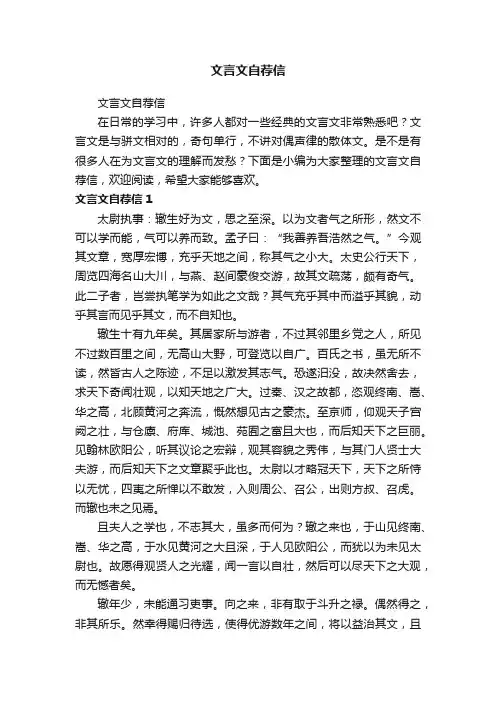 文言文自荐信