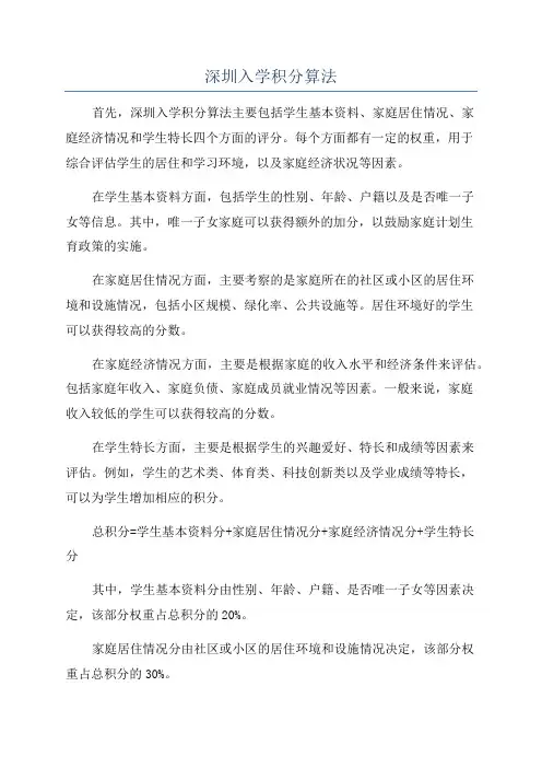 深圳入学积分算法