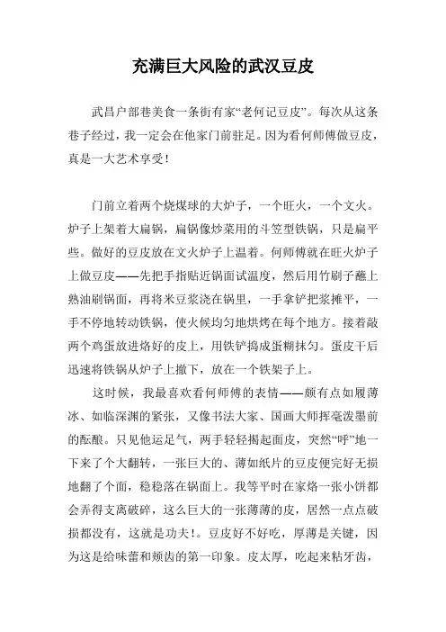 充满巨大风险的武汉豆皮
