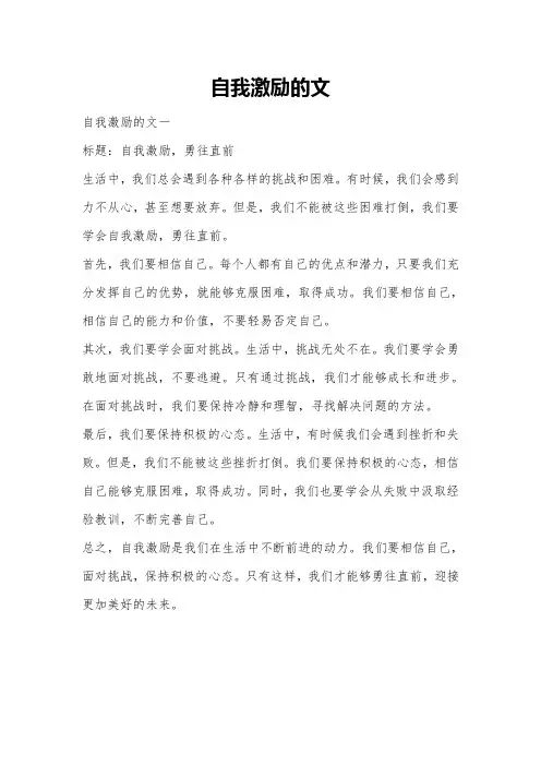 自我激励的文