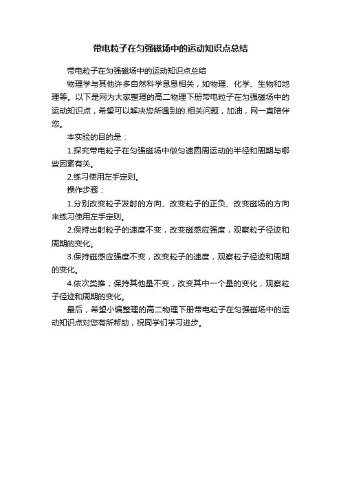 带电粒子在匀强磁场中的运动知识点总结