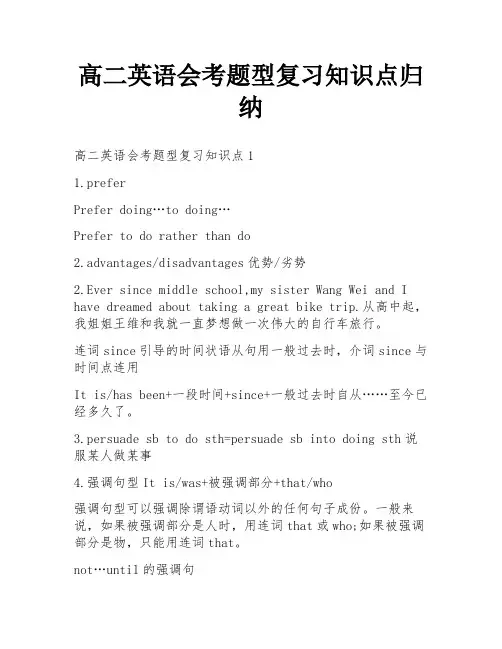高二英语会考题型复习知识点归纳