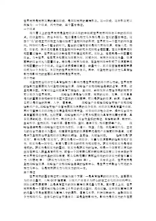 世界城市