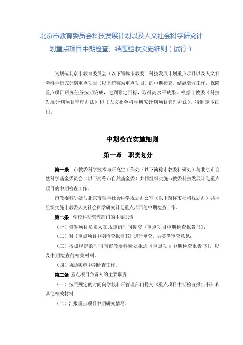 北京市教育委员会科技发展计划以及人文社会科学研究计划重点项目中期 ...