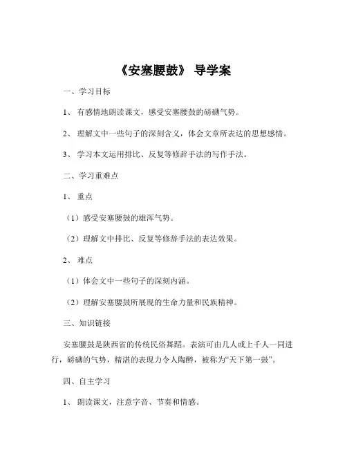 《安塞腰鼓》 导学案