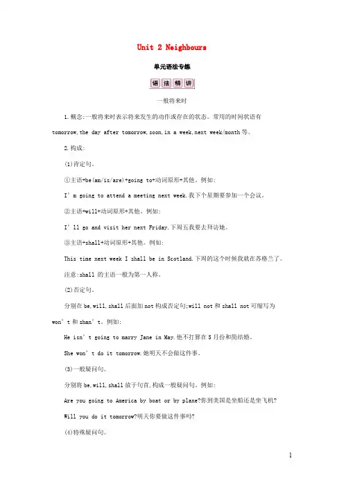 七年级英语下册 Unit2 Neighbours语法专练课时作业牛津版