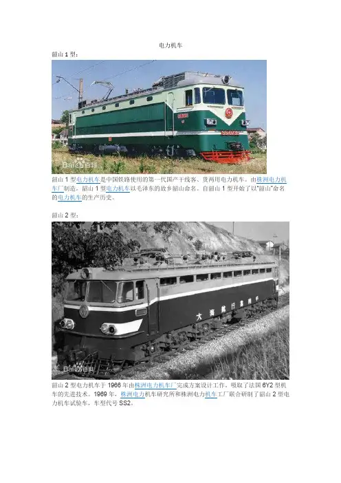 电力机车