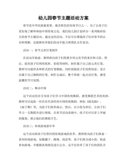 幼儿园春节主题活动方案