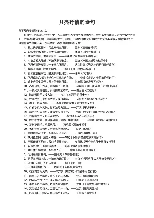 关于月亮抒情的诗句大全