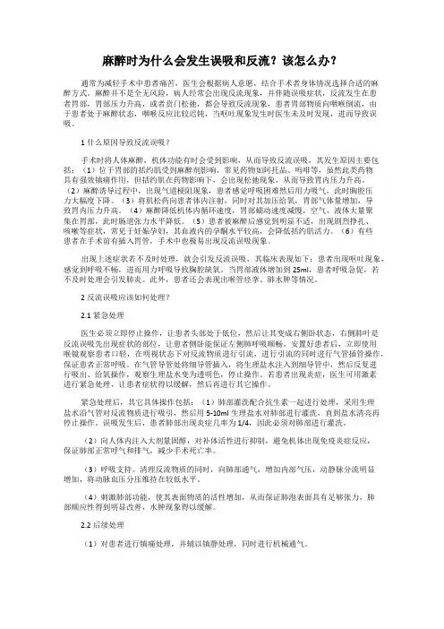 麻醉时为什么会发生误吸和反流?该怎么办?