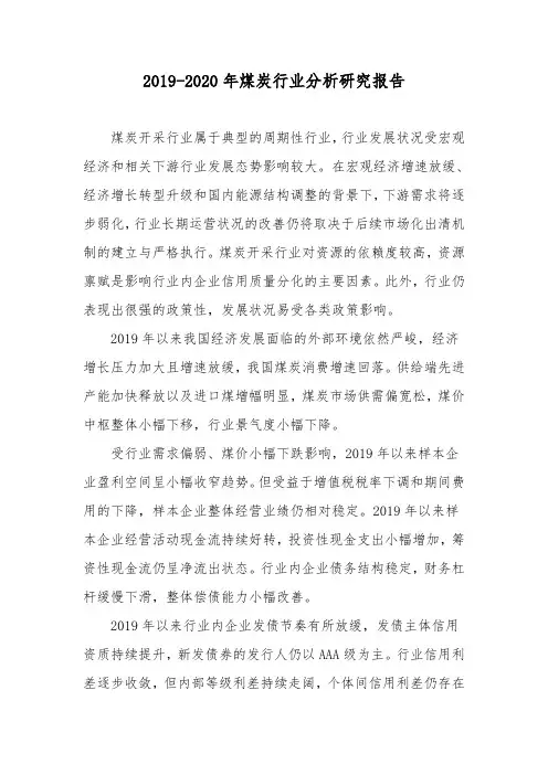 2019-2020年煤炭行业分析研究报告