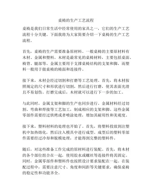 桌椅的生产工艺流程