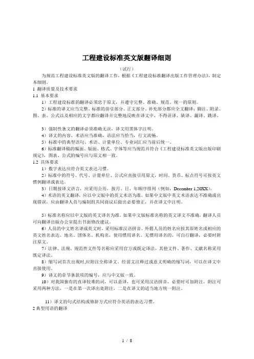 工程建设标准英文版翻译细则