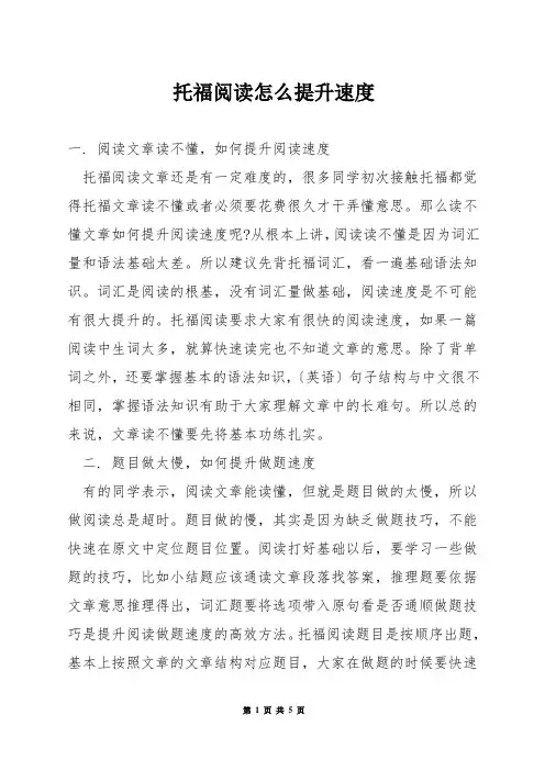 托福阅读怎么提升速度