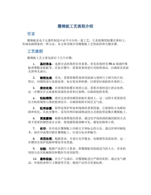 覆铜板工艺流程介绍
