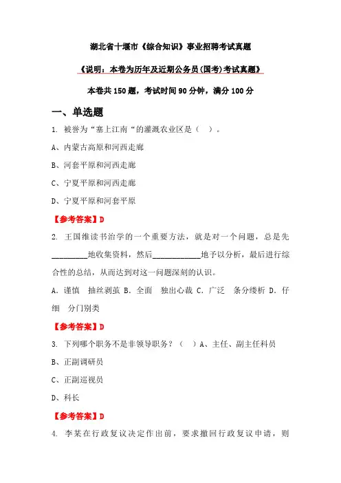 湖北省十堰市《综合知识》事业招聘考试真题