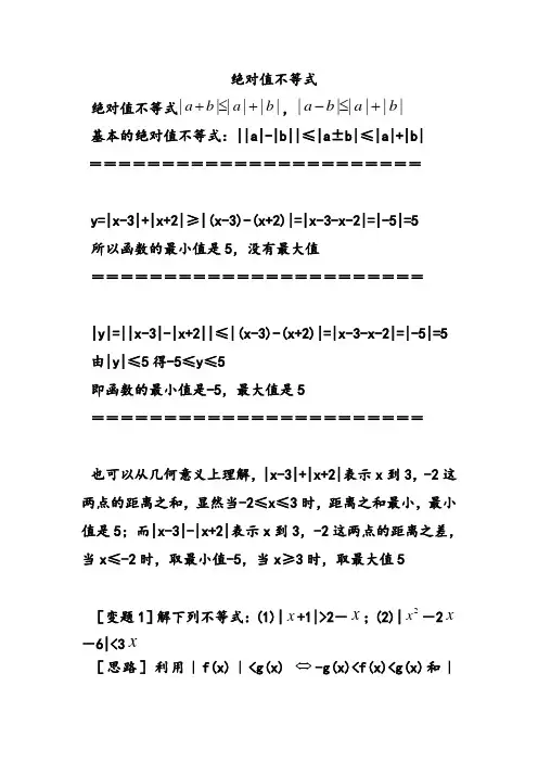 高中绝对值不等式