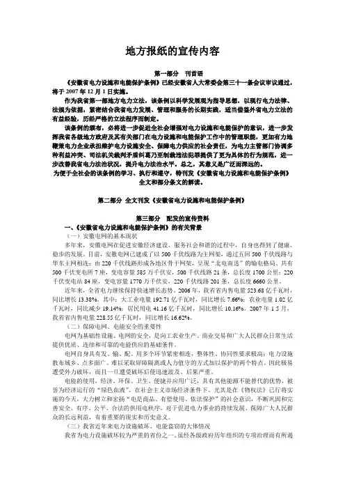 《安徽省电力设施和电能保护条例》的地方报纸专刊材料
