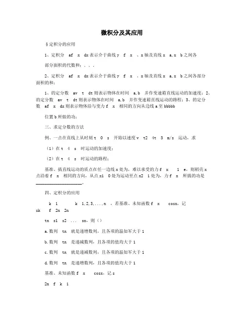 微积分及其应用