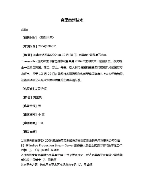 克里奥新技术