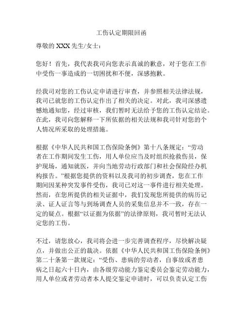 工伤认定期限回函
