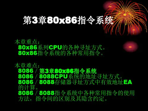 第3章80x86指令系统.ppt