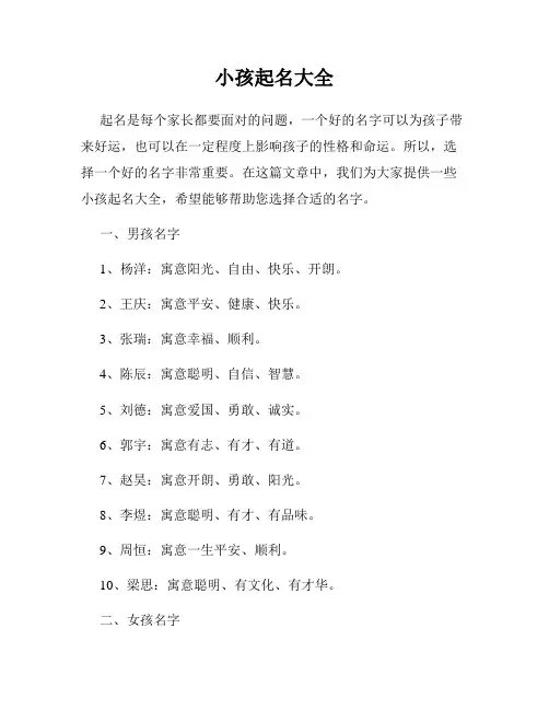 小孩起名大全
