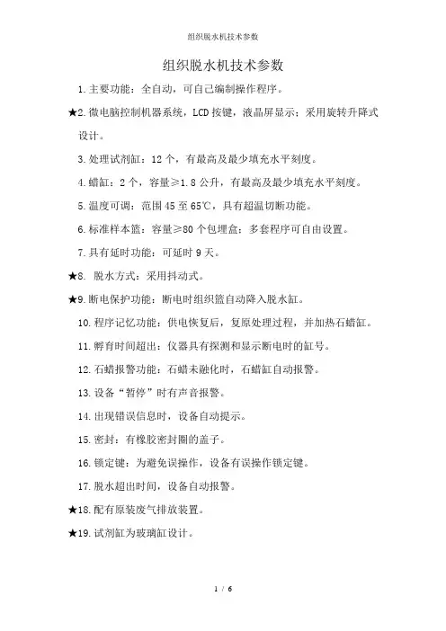 组织脱水机技术参数