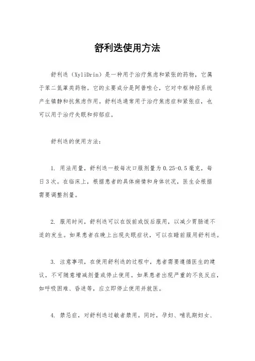舒利迭使用方法