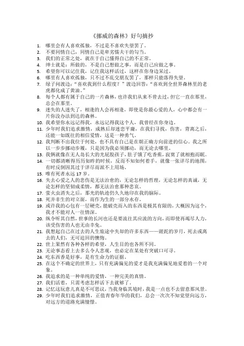 《挪威的森林》好句摘抄